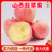 正宗山西丑苹果9斤整箱当季新鲜孕妇水果10批发包邮5斤红富士