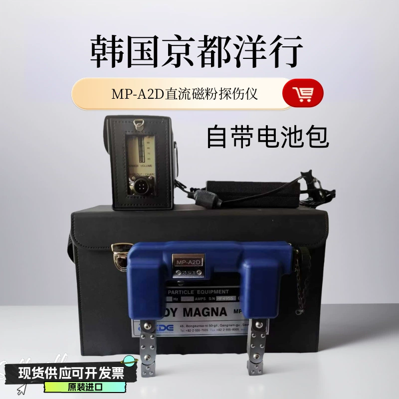 Южная Корея Киото Янсин Магнитный порошок дефектоскоп MP-A2D дефектоскоп переменного тока Магнитный порошок детектор портативного ярма