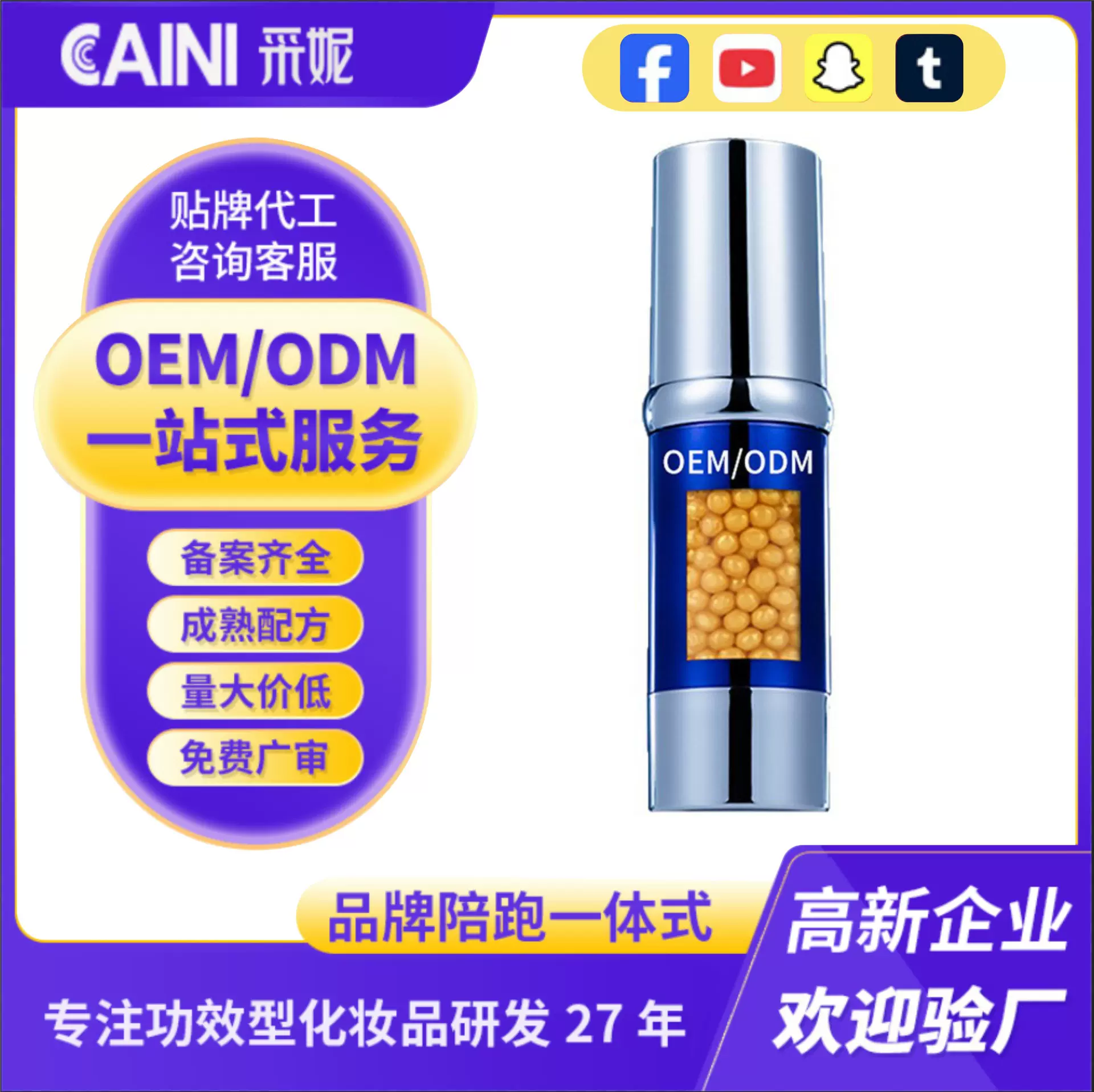 滋润多肽精华液定制鲟紧致保湿护肤品面部广州鱼子酱代加工玻尿酸