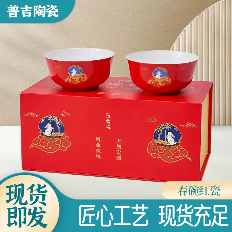 国潮兔年餐具2023新年春碗红瓷礼盒 春节小礼品纪念品吉祥物批发