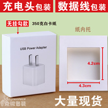 苹果充电头包装 苹果数据线包装盒 中性纸盒 众微包装