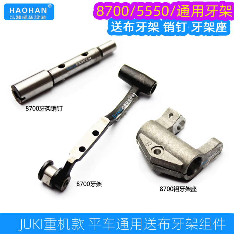 重机JUKI祖奇平车DDL-8700牙架/8700A/5550/8500送布抬牙/牙齿架