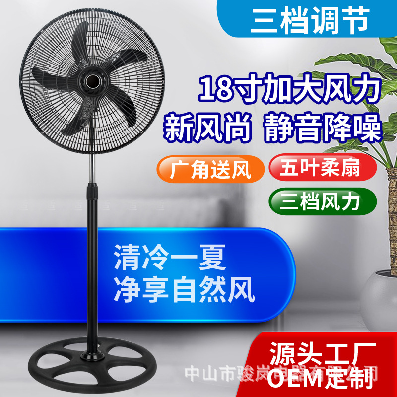 Ventilador eléctrico, ventilador de piso doméstico de 18 pulgadas, ventilador industrial de viento grande, oficina fuerte, sacudiendo la cabeza, ventilador eléctrico
