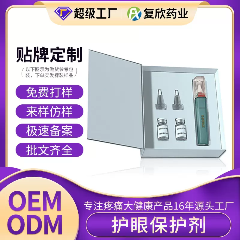 定制眼睛护理套盒定制代加工 护眼膏明目液眼营养液滴眼液贴牌厂