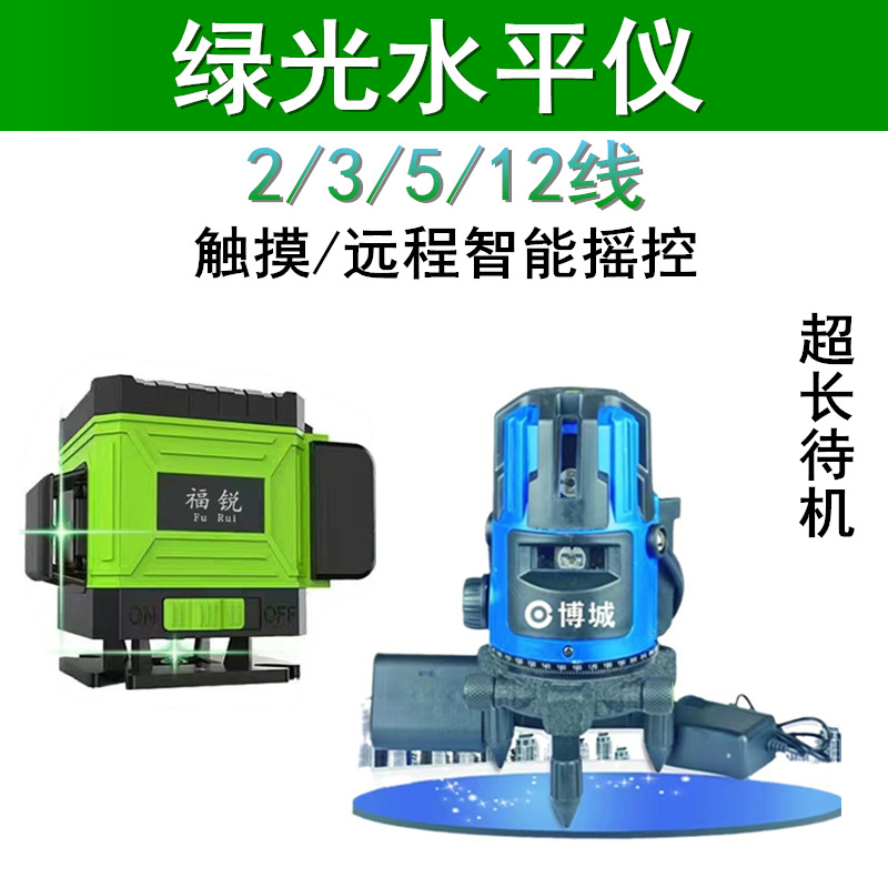 2线3线5线12线绿光平水仪激光水平仪投线仪 水平仪专用脚架