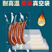 耐高温蒸煮袋透明真空袋加厚熟食保鲜袋密封袋子商用小批量工厂