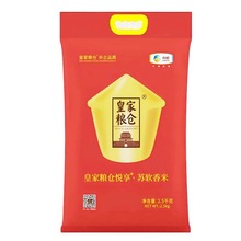 中粮皇家粮仓悦享·苏软香米2.5kg家用商用餐厅食堂饭店批发大米