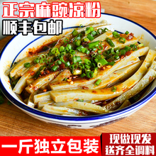 豌豆凉粉贵州遵义麻豌豆凉粉名优小吃凉拌成品即食送调料顺丰包邮