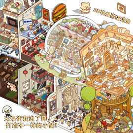 卡通微缩场景免剪造景贴纸集合可爱视觉3D叠堆diy手帐立体小屋贴