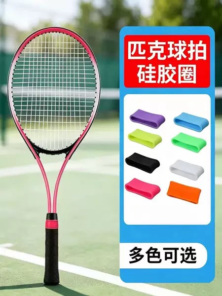 Cross-Border Pickleball Racket Silicone Anti-Slip Ring Outdoor Sports Pickleball Tennis Racket Pickleball Racket Accessories Drawstring Ring