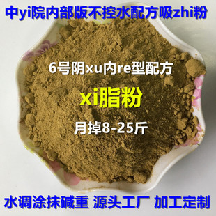 All-In-One Vaginal Needs to Be Used as a Non-Suction Powder for Men and Women, Smear Weight-Reducing Medicine Powder to Remove Moisture and Metabolism, Sebum Membrane Powder