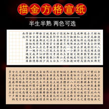四尺对开小楷作品纸抄经专用方格纸宣纸书法作品纸手抄佛经心经
