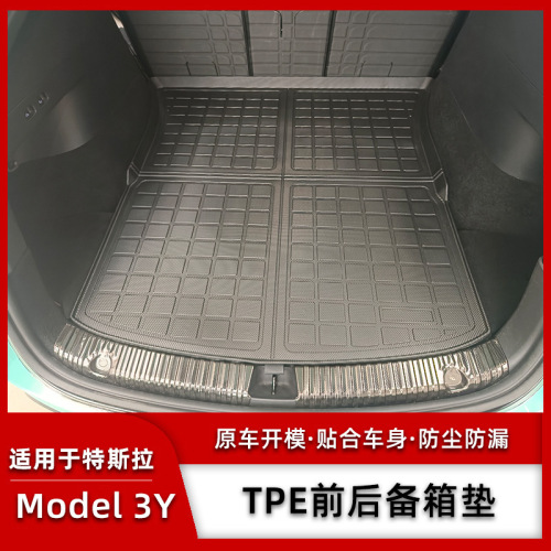 适用于特斯拉modelY3后备箱垫modely前后尾厢垫子丫神器改装配件