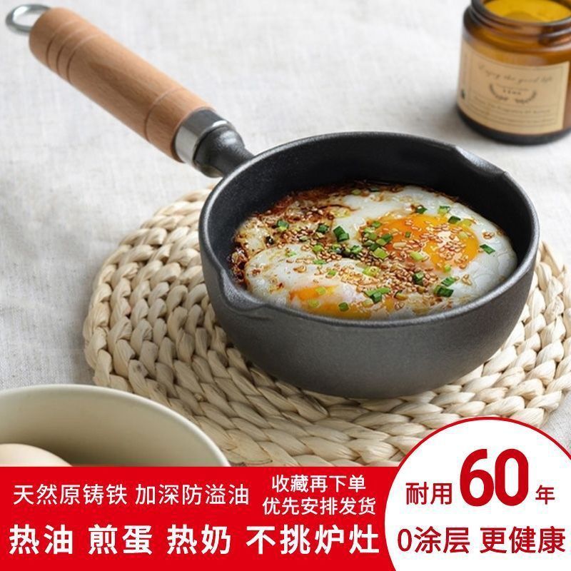 新款热油专用小锅铸铁加深煎蛋锅泼油锅做蛋饺神器家用不沾平底锅|undefined