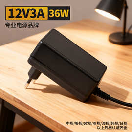 12V3A电源适配器36W直播一体机CCCKC显示器路由器PSE认证充电器