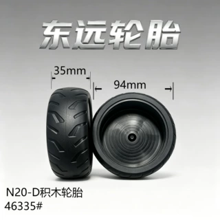 乐高兼容46335#东远DIY积木轮胎配件94x35mm