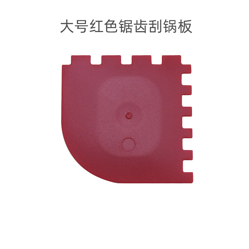 냄비 스크레이퍼 이빨 모양의 큰 [빨간색]