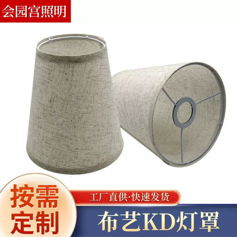 卧室台灯罩布艺书房落地灯罩儿童led小夜灯亚麻可拆卸KD灯罩外壳