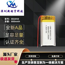 802050ۺ늳 800mAh LEDl ëK ݃x늳3.7V