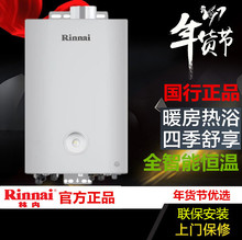 林内(Rinnai) RBS-25K88 燃气采暖炉壁挂炉 不间断连续保温进口