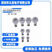 LED 5D/7D/10D471k 贴片压敏电阻纽扣 安规电阻 防雷电阻 电阻器