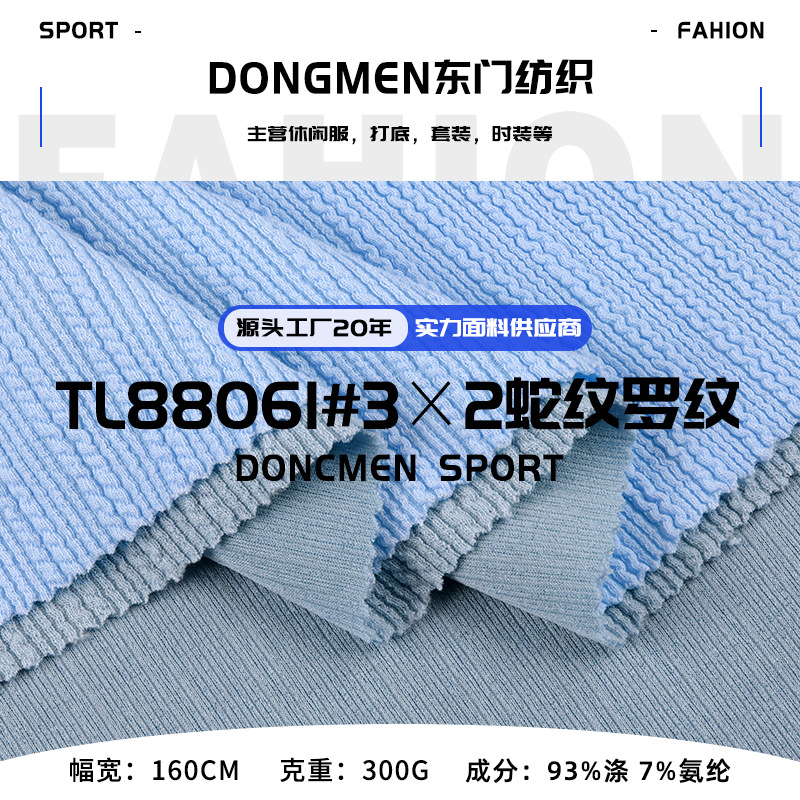 3*2蛇仔布罗纹麻花坑条 肌理涤氨仿棉提花针织布 弹力阔腿裤面料