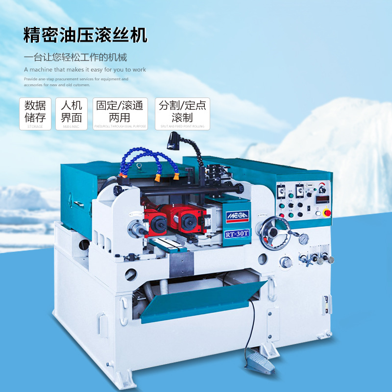 台湾进口高精密油压式滚牙机工业两用加工半自动数控高精密滚丝机