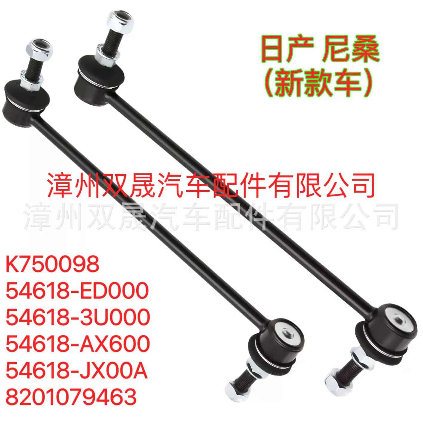 厂家直供 54618-JX30A/54618-5RB0A/54618-AX600适用日产平衡拉杆