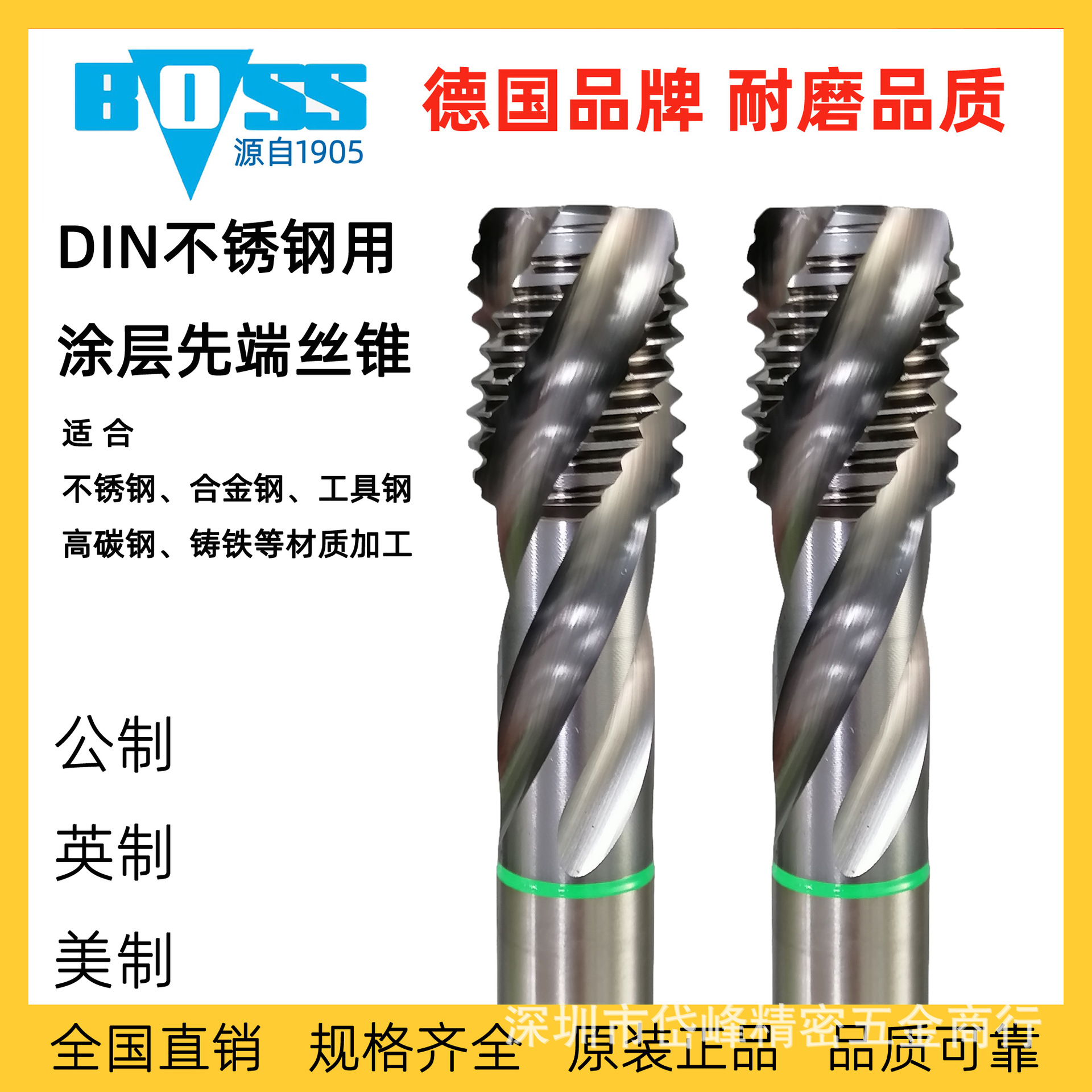 批发直销德国boss丝锥丝攻德规螺旋丝锥不锈钢专用丝锥 机用丝攻M