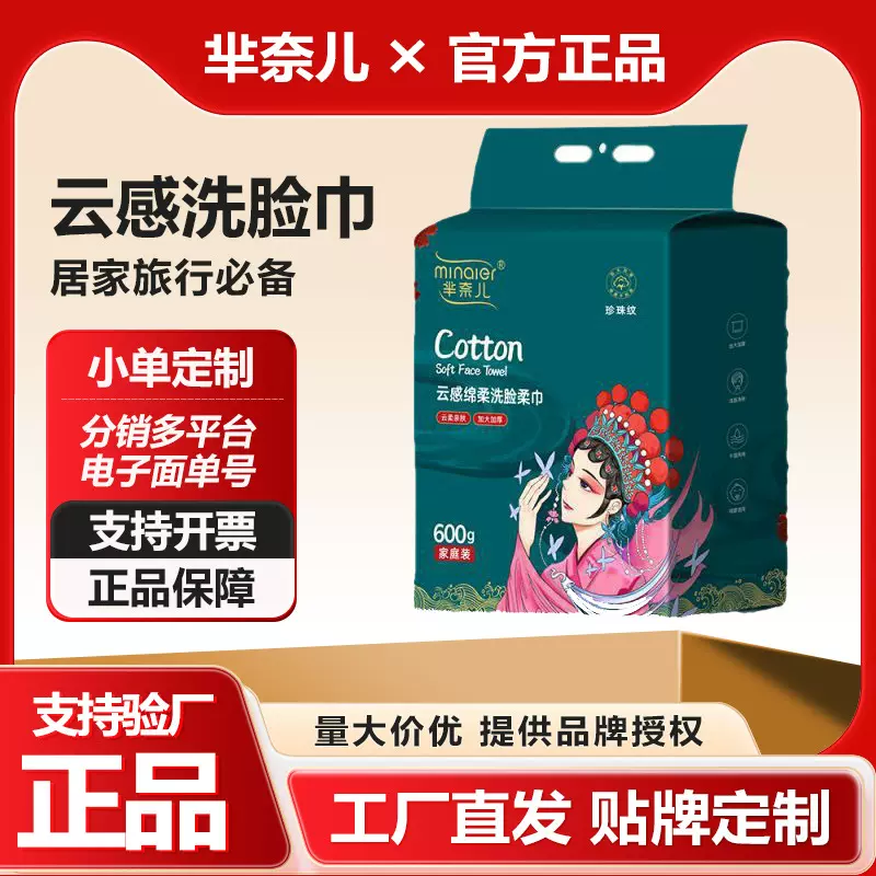 芈奈儿家庭装600g一次性洗脸巾悬挂式抽取加厚擦脸巾家庭实惠装