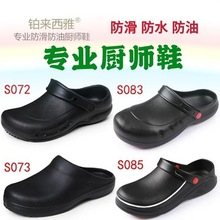 防滑厨工鞋劳保鞋耐磨防水专用酒店厨房鞋防油安全鞋工作鞋厨师鞋
