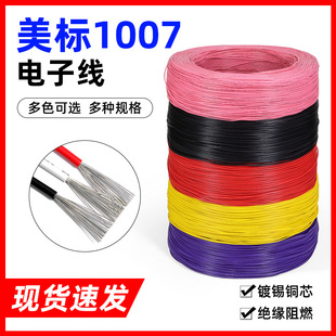 1007��Ӿ�30 28 24 20 16AWG�����������·�庸�a����5�����l