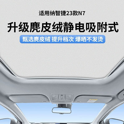 Suitable for Luxgen 23 Models Luxgen N7 Sunroof Electrostatic Sunshade Curtain, Sun Protection Privacy Sunshade Panel, Non-Transparent