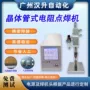 圆柱焊接精密微型点焊机