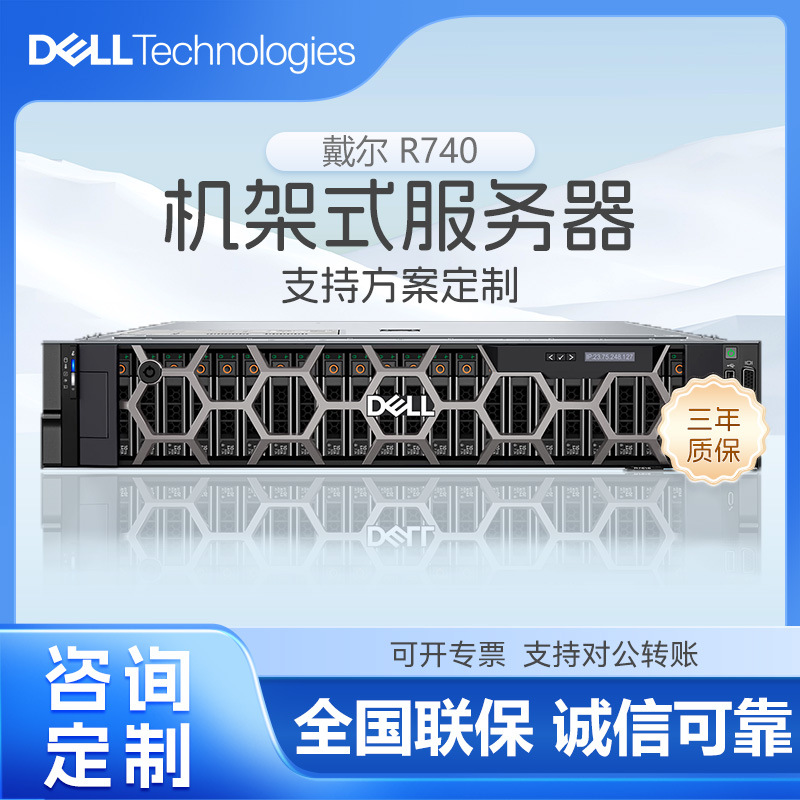 Dell R740 2U rack server - verilənlər bazası və yaddaş üçün
