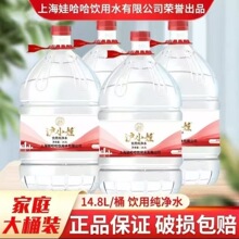 沪小娃14.8L一次性桶装纯净水