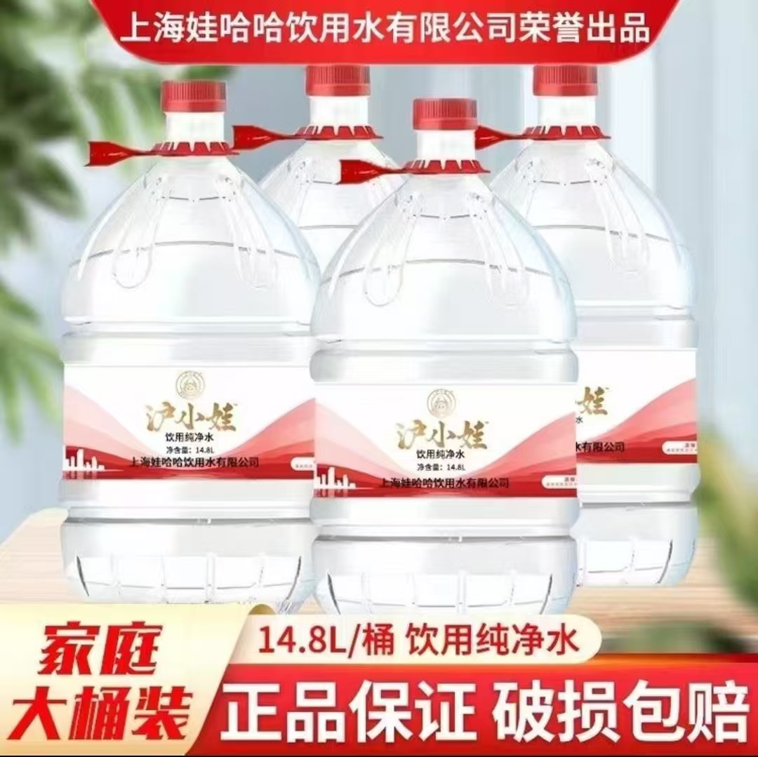 沪小娃14.8L一次性桶装纯净水