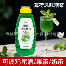 薄荷糖浆商用小瓶咖啡调酒奶茶店专用原料香草薄荷风味糖浆