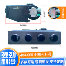 404L型冷暖型单电机蒸发器总成汽车空调房车面包车载制冷改装风口