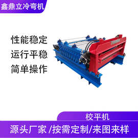 厂家现货高速薄板校平机不锈钢型材槽钢冲孔机开平设备板料矫平机