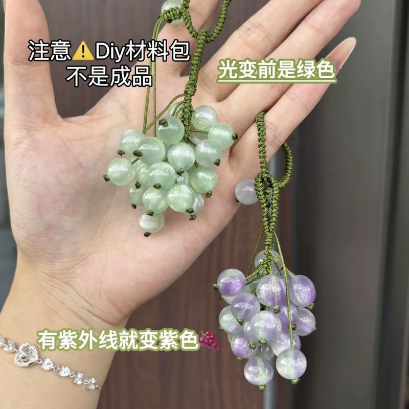 遇光变色葡萄挂件手工diy清新编织包包挂件钥匙扣送男女朋友闺蜜|undefined