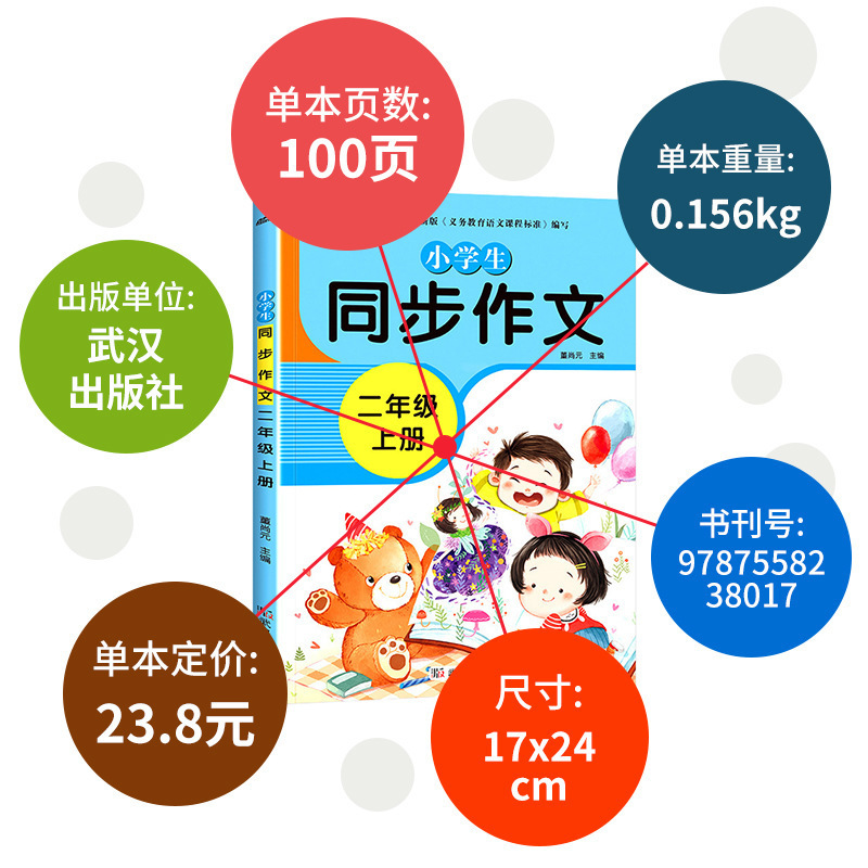 小学生2・3・4・5・6年生の同時作文上下巻中国語課外読本卸売正規品|undefined