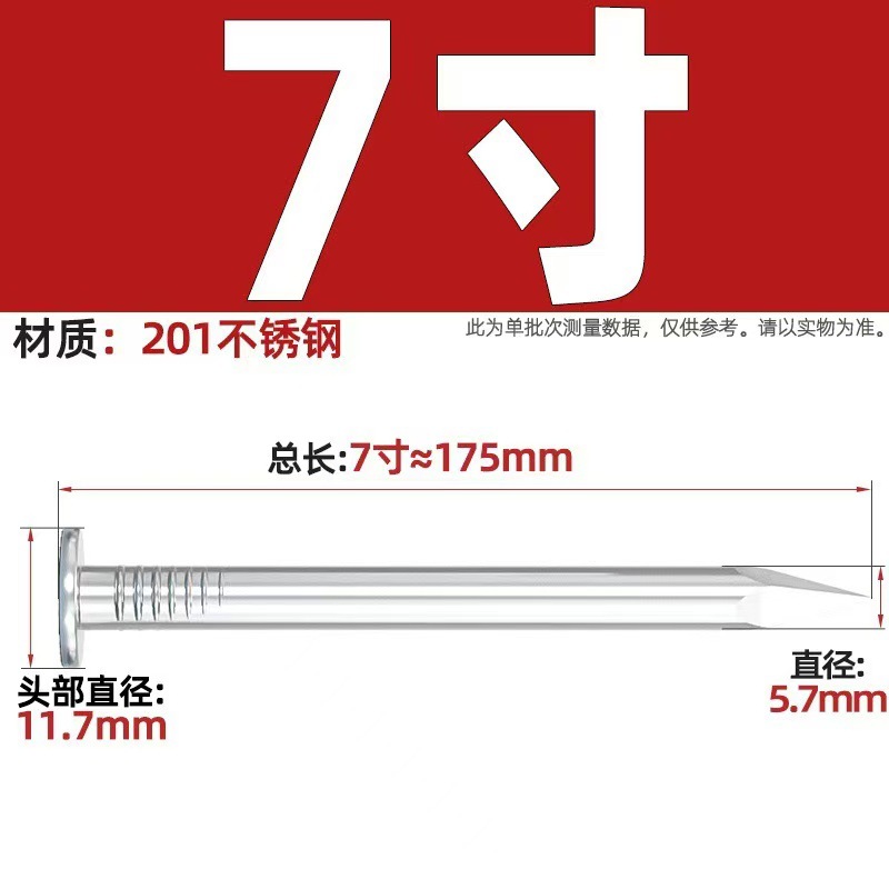 7寸 175mm长【一斤约12只 201材质】