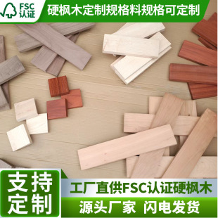 Customized Fsc Hard Maple Solid Wood Board Composite Board Partition Wood Square Strip Home Decoration Wooden Cabinet Wardrobe Solid Wood Board
