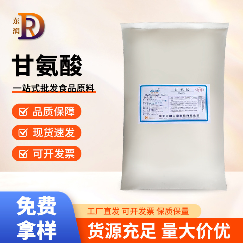 甘氨酸食品级甘氨酸氨基乙酸钦料肉制品食品营养补充剂欢迎选购