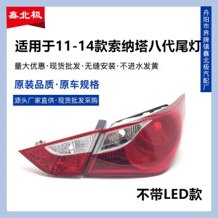Applicable to Hyundai cable eight tail light semi-assembly 11/12/13/14 Sonata eight generation rear taillight brake light