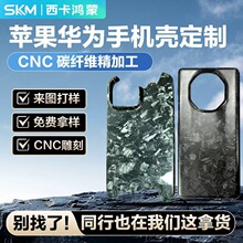 锻造纹碳纤维手机壳适用苹果16华为平纹斜纹亮光哑光碳纤维版加工