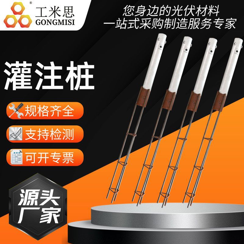 光伏灌注桩适用于盐碱地安装方便快捷地桩多种螺旋地桩灌注桩