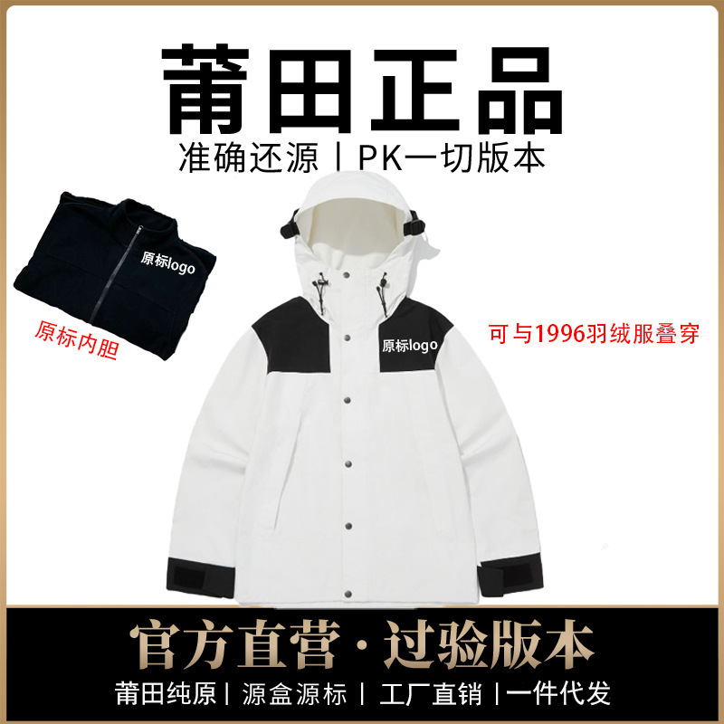 American Version of North Face 1990 Jacket Liner Jacket Three-In-One Outdoor Mountaineering Waterproof Men's and Women's Jacket High Version