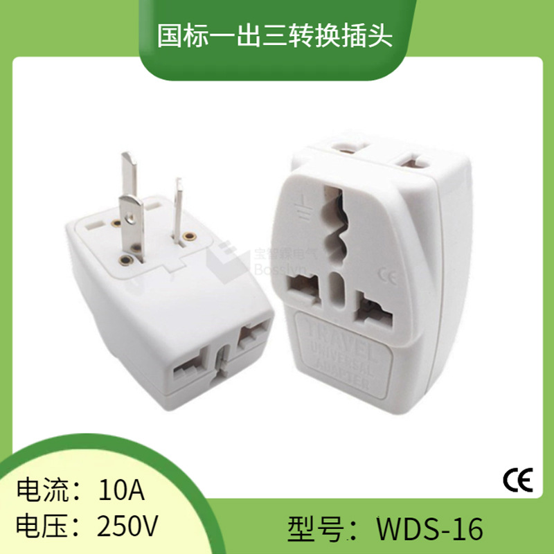 WDS-16澳式澳规澳标多功能转换插头 澳大利亚新西兰家用转接头